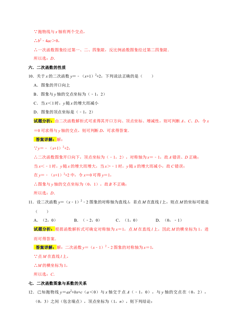 专题01高频考点精选选择60道（35个考点）（解析版）_初中数学人教版_9上-初中数学人教版_06习题试卷_7期中期末复习专题_2022-2023学年九年级数学上学期期末分类复习满分冲刺（人教版）