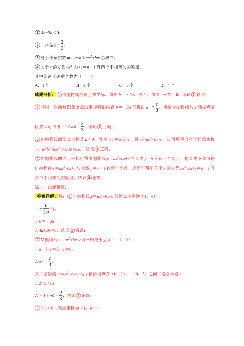 专题01高频考点精选选择60道（35个考点）（解析版）_初中数学人教版_9上-初中数学人教版_06习题试卷_7期中期末复习专题_2022-2023学年九年级数学上学期期末分类复习满分冲刺（人教版）