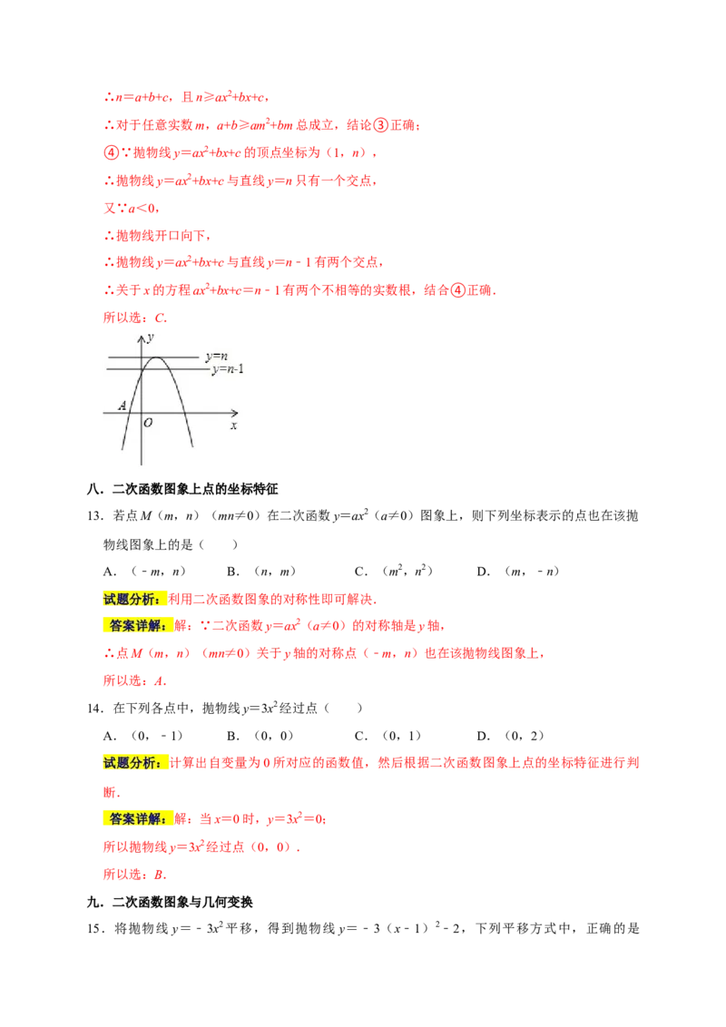 专题01高频考点精选选择60道（35个考点）（解析版）_初中数学人教版_9上-初中数学人教版_06习题试卷_7期中期末复习专题_2022-2023学年九年级数学上学期期末分类复习满分冲刺（人教版）