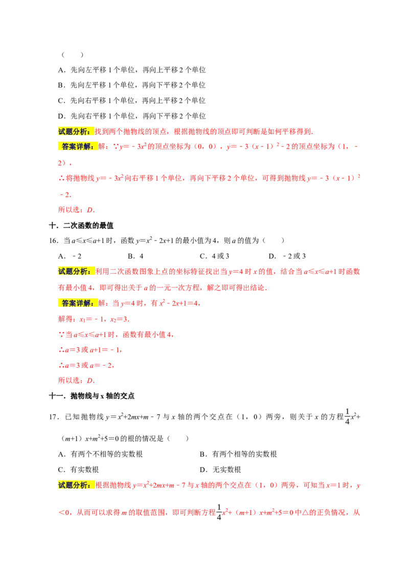 专题01高频考点精选选择60道（35个考点）（解析版）_初中数学人教版_9上-初中数学人教版_06习题试卷_7期中期末复习专题_2022-2023学年九年级数学上学期期末分类复习满分冲刺（人教版）