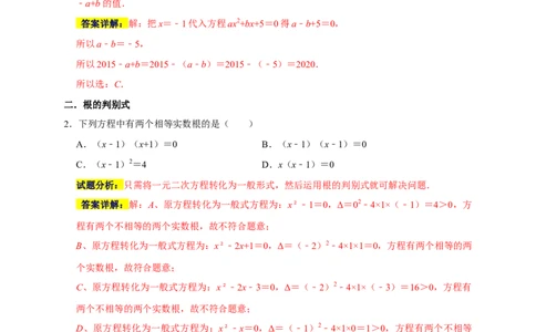 专题01高频考点精选选择60道（35个考点）（解析版）_初中数学人教版_9上-初中数学人教版_06习题试卷_7期中期末复习专题_2022-2023学年九年级数学上学期期末分类复习满分冲刺（人教版）