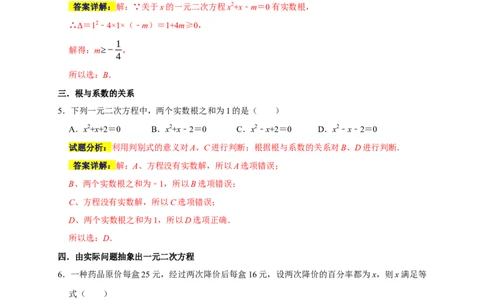 专题01高频考点精选选择60道（35个考点）（解析版）_初中数学人教版_9上-初中数学人教版_06习题试卷_7期中期末复习专题_2022-2023学年九年级数学上学期期末分类复习满分冲刺（人教版）