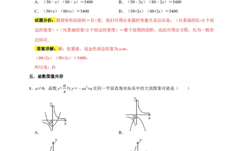 专题01高频考点精选选择60道（35个考点）（解析版）_初中数学人教版_9上-初中数学人教版_06习题试卷_7期中期末复习专题_2022-2023学年九年级数学上学期期末分类复习满分冲刺（人教版）