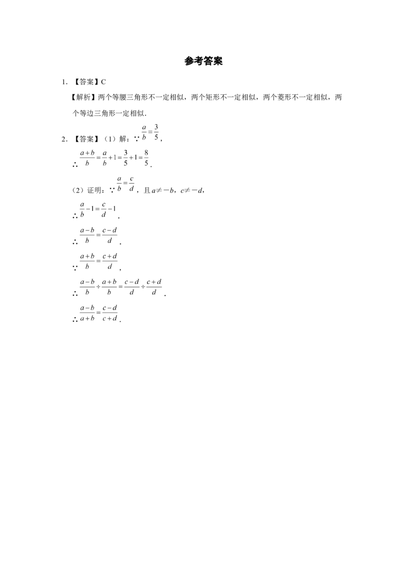 27.1图形的相似（第1课时）[练习&middot;素能拓展]_初中数学人教版_9下-初中数学人教版_01课件+教案（配套）_课件+教案+分层作业（2024）_分层作业_27.1图形的相似（第1课时）（分层作业）