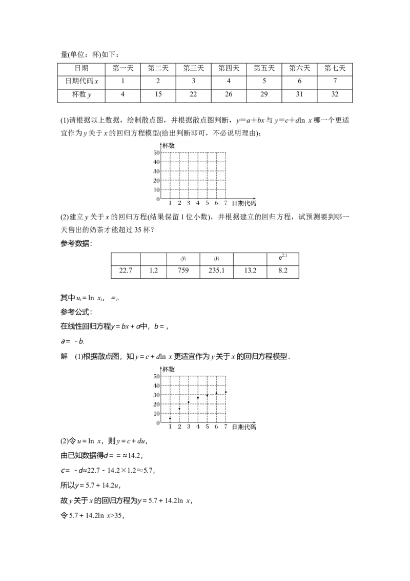 第九章　&sect;9.3　线性回归分析、独立性检验_2.2025数学总复习_2025年新高考资料_一轮复习_2025高考大一轮复习讲义+课件（完结）_2025高考大一轮复习数学（苏教版）_第七章~第十章