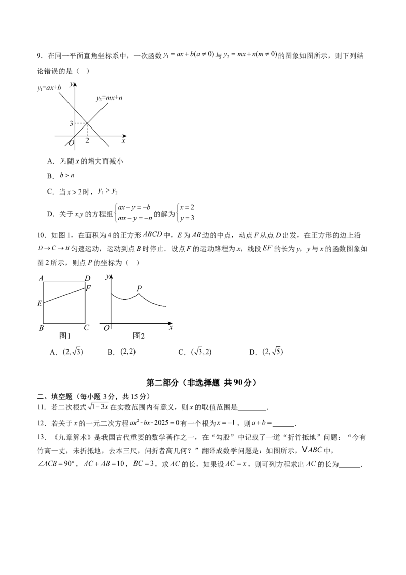 数学（考试版A4）_初中数学_九年级数学上册（人教版）_秋季开学摸底考_九年级数学秋季开学摸底考01（广东专用）