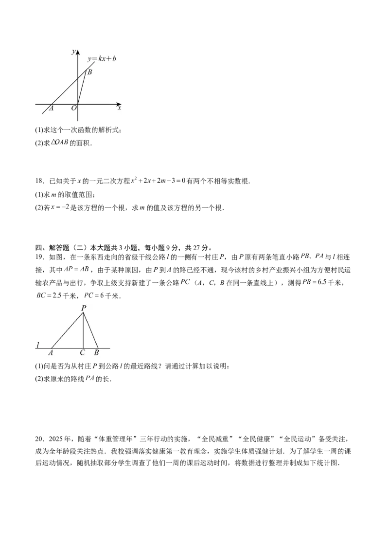 数学（考试版A4）_初中数学_九年级数学上册（人教版）_秋季开学摸底考_九年级数学秋季开学摸底考01（广东专用）
