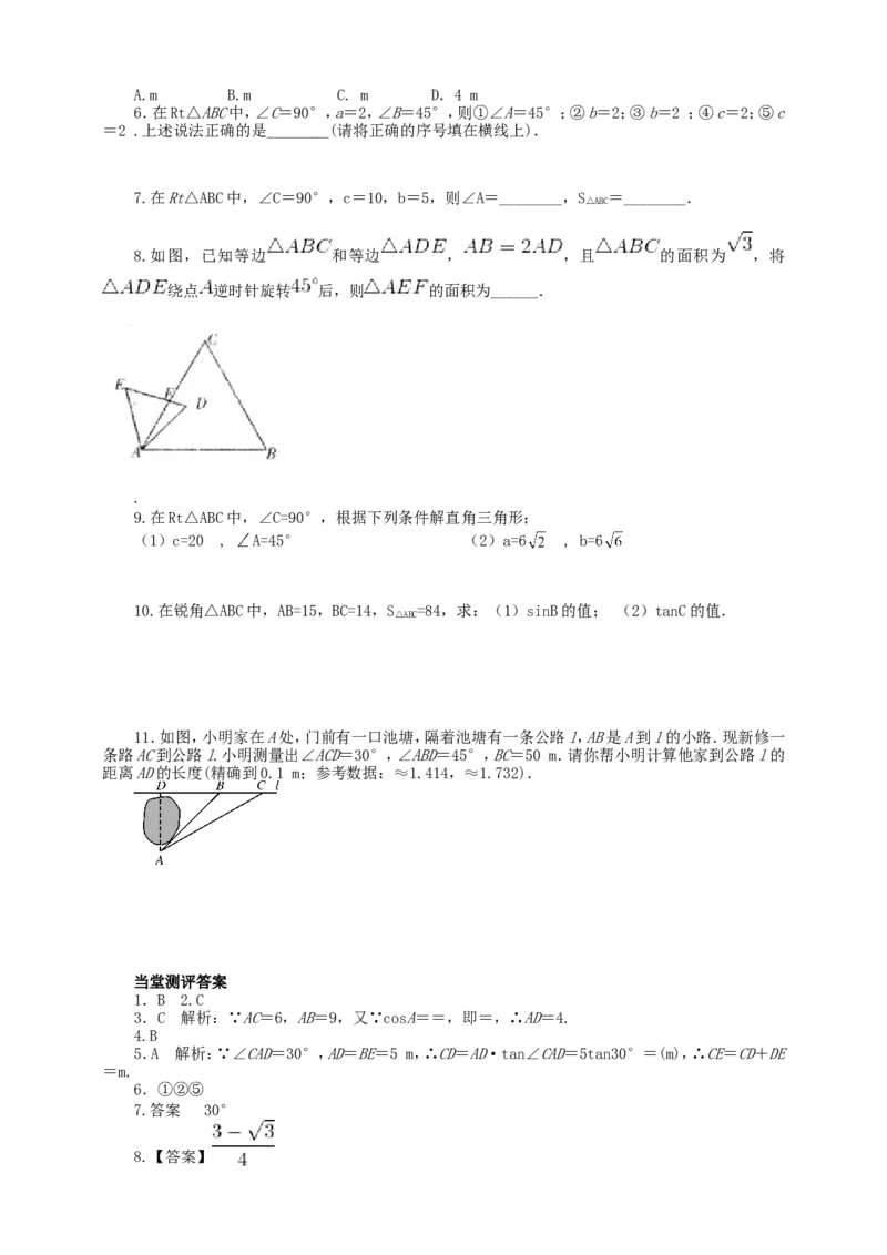 28.2解直角三角形（1）导学案（教师版）_初中数学人教版_9下-初中数学人教版_05学案_导学案（第1套）_28.2解直角三角形（1）导学案（教师版+学生版）