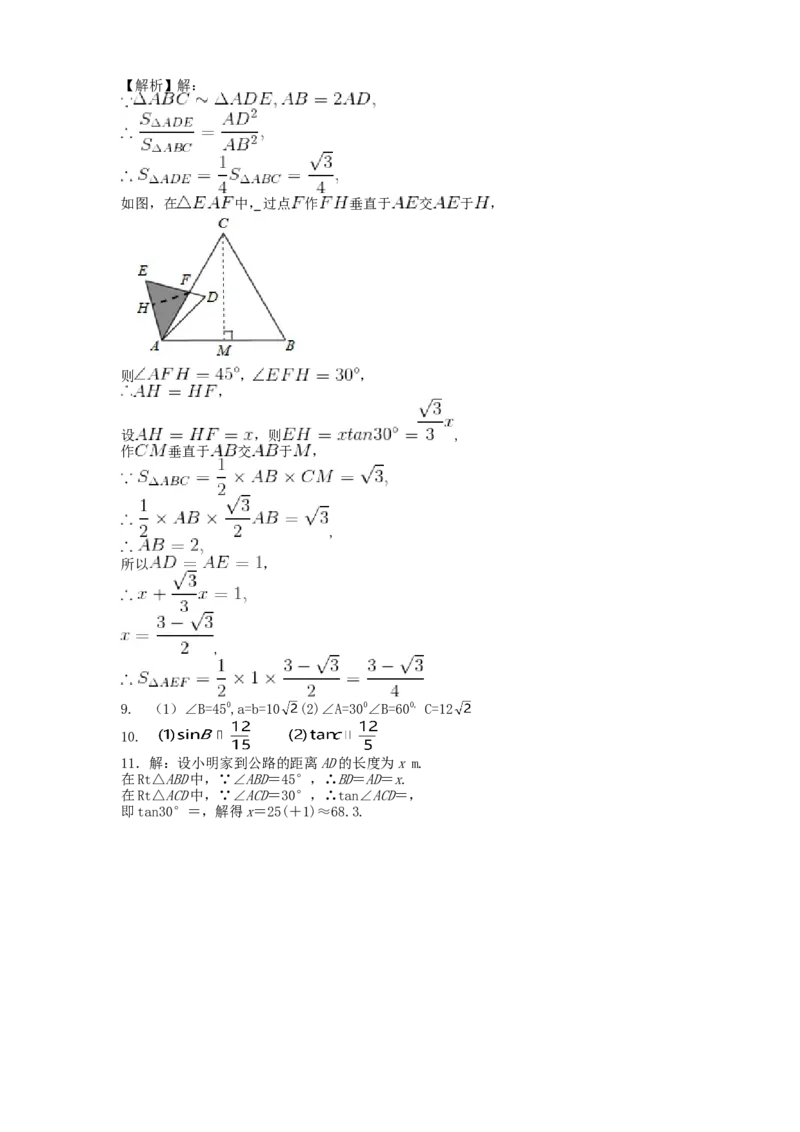 28.2解直角三角形（1）导学案（教师版）_初中数学人教版_9下-初中数学人教版_05学案_导学案（第1套）_28.2解直角三角形（1）导学案（教师版+学生版）