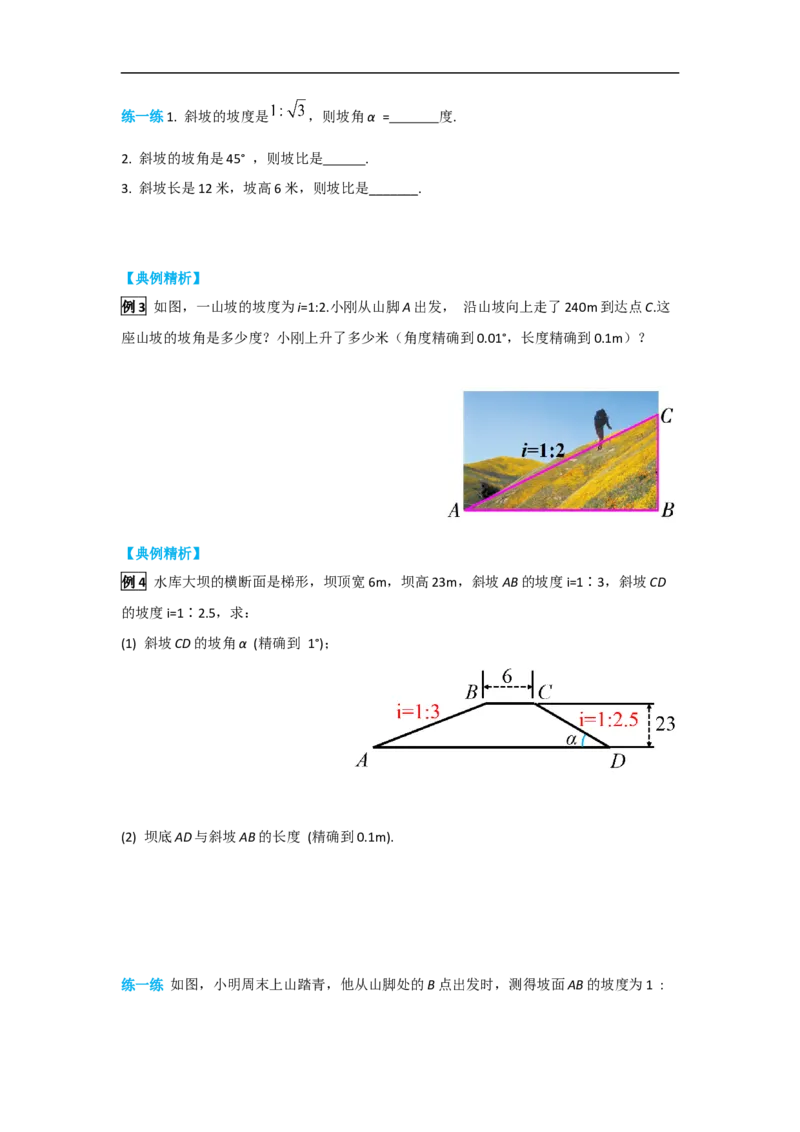 28.2.2第3课时利用方位角、坡度角解直角三角形_初中数学人教版_9下-初中数学人教版_05学案_导学案（第2套）