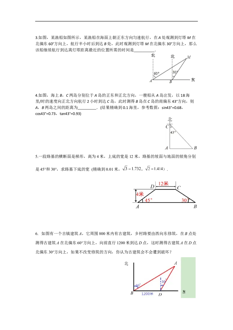28.2.2第3课时利用方位角、坡度角解直角三角形_初中数学人教版_9下-初中数学人教版_05学案_导学案（第2套）