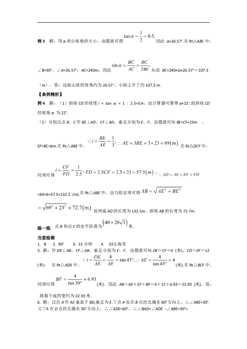 28.2.2第3课时利用方位角、坡度角解直角三角形_初中数学人教版_9下-初中数学人教版_05学案_导学案（第2套）