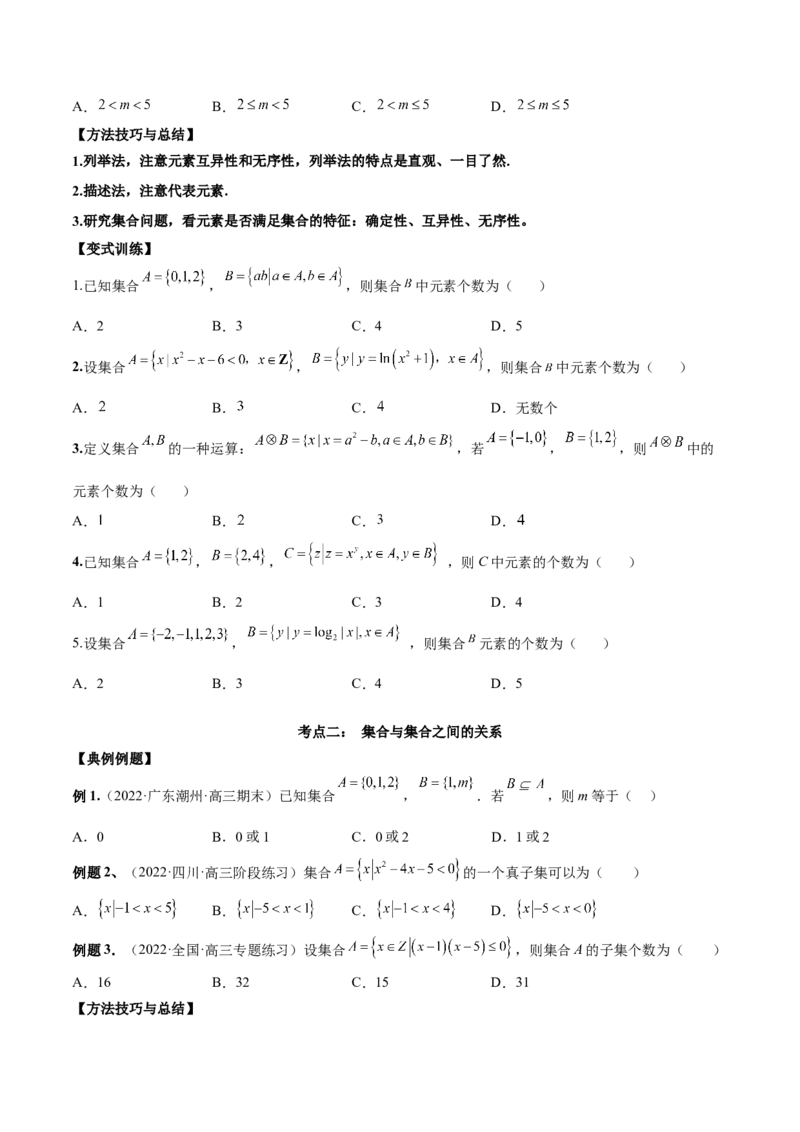 第一讲集合讲义原卷版_2.2025数学总复习_2023年新高考资料_二轮复习_2023年高考数学考点二轮复习讲义（新高考专用）_第01讲集合-2023年高考数学必考考点二轮复习讲义（新高考专用）