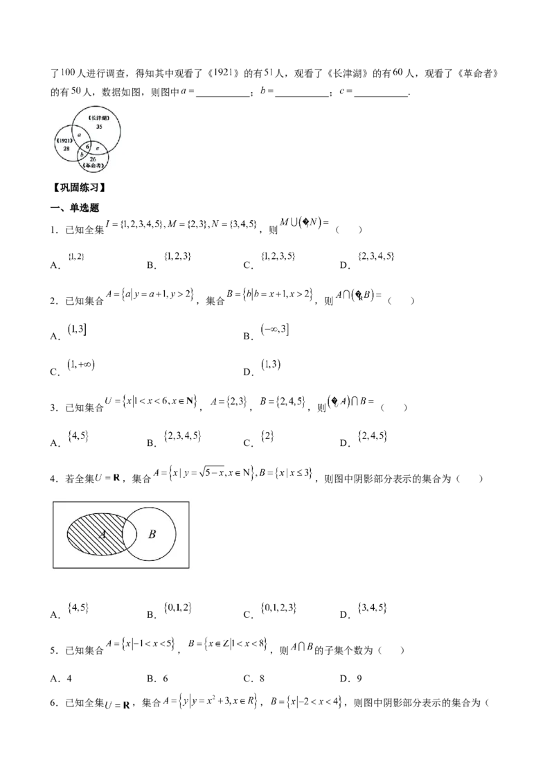 第一讲集合讲义原卷版_2.2025数学总复习_2023年新高考资料_二轮复习_2023年高考数学考点二轮复习讲义（新高考专用）_第01讲集合-2023年高考数学必考考点二轮复习讲义（新高考专用）