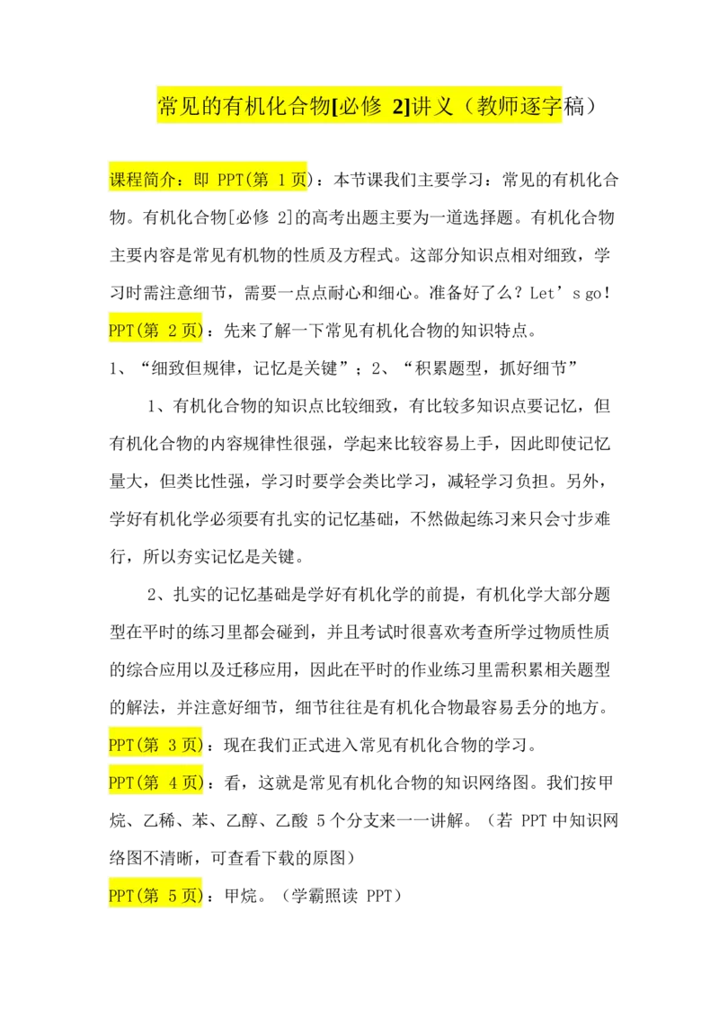 2.常见的有机化合物必修2讲义（教师逐字稿）_05高考化学_通用版（老高考）复习资料_2023年复习资料_专项复习_思维导图破解高中化学（全国通用）（导图+PPT课件+逐字稿）