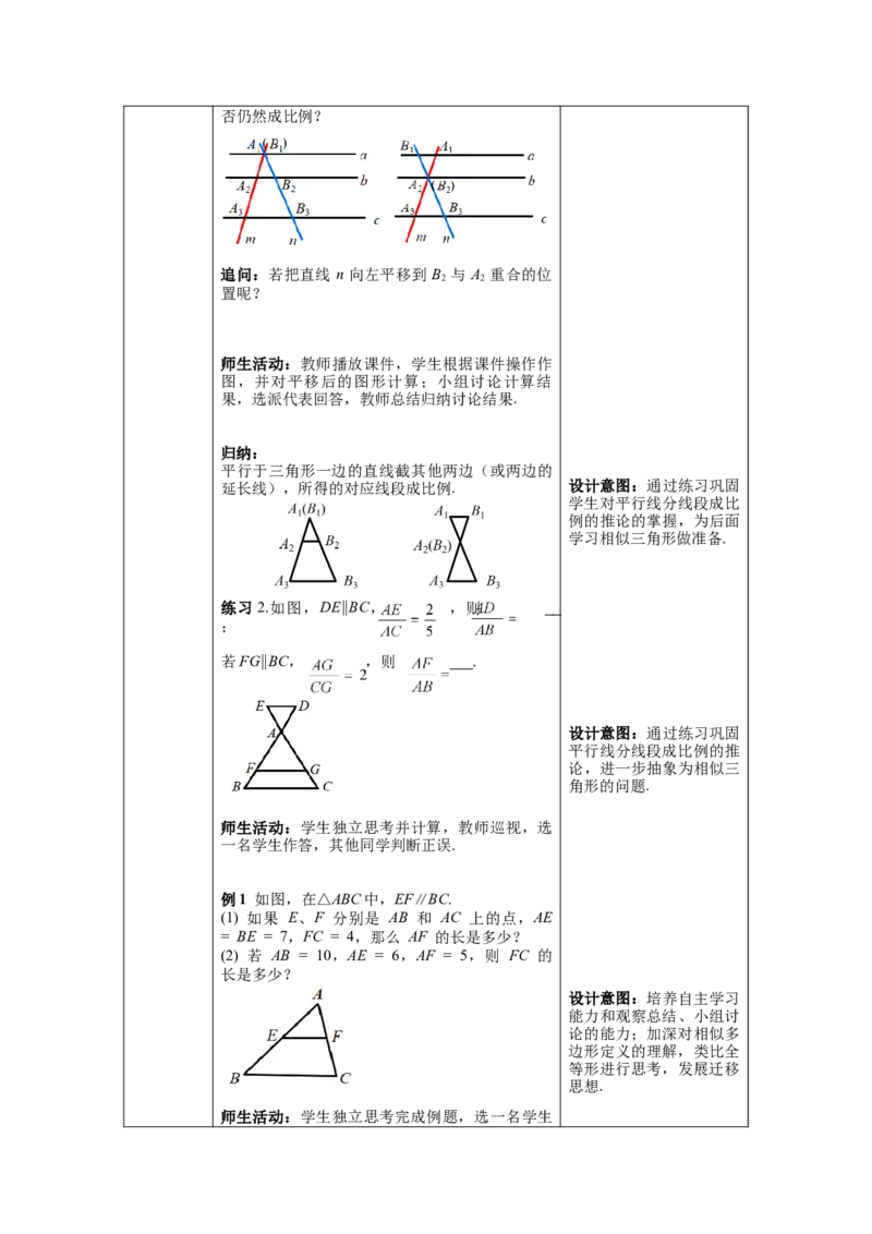 27.2.1第1课时平行线分线段成比例教案（表格式）_初中数学人教版_9下-初中数学人教版_04教案（多套）_教案（第1套）核心素养