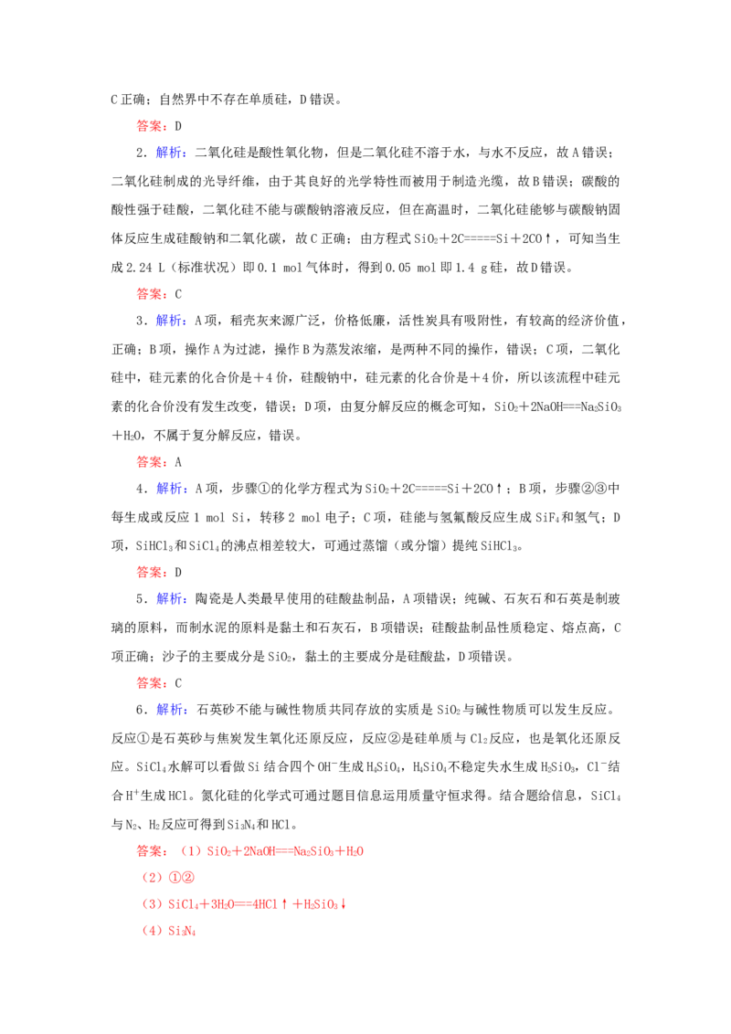 2022届高考化学一轮复习4.1碳硅及其化合物学案202106071139_05高考化学_新高考复习资料_2022年新高考资料_2022届高考化学一轮复习全一册学案打包40套