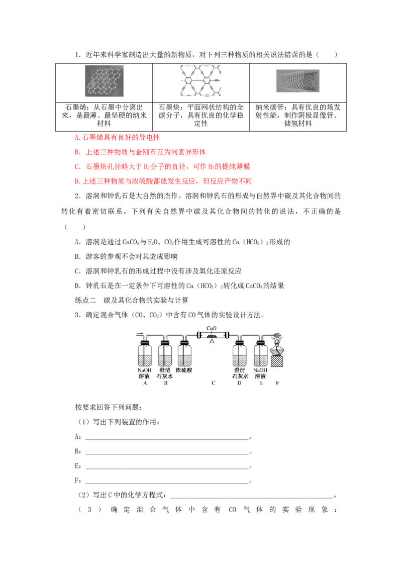 2022届高考化学一轮复习4.1碳硅及其化合物学案202106071139_05高考化学_新高考复习资料_2022年新高考资料_2022届高考化学一轮复习全一册学案打包40套