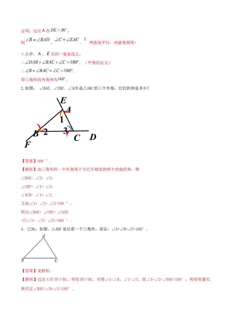 专题02三角形内角外角问题（解析版）_初中数学人教版_8上-初中数学人教版_旧版_06习题试卷_6期中期末复习专题