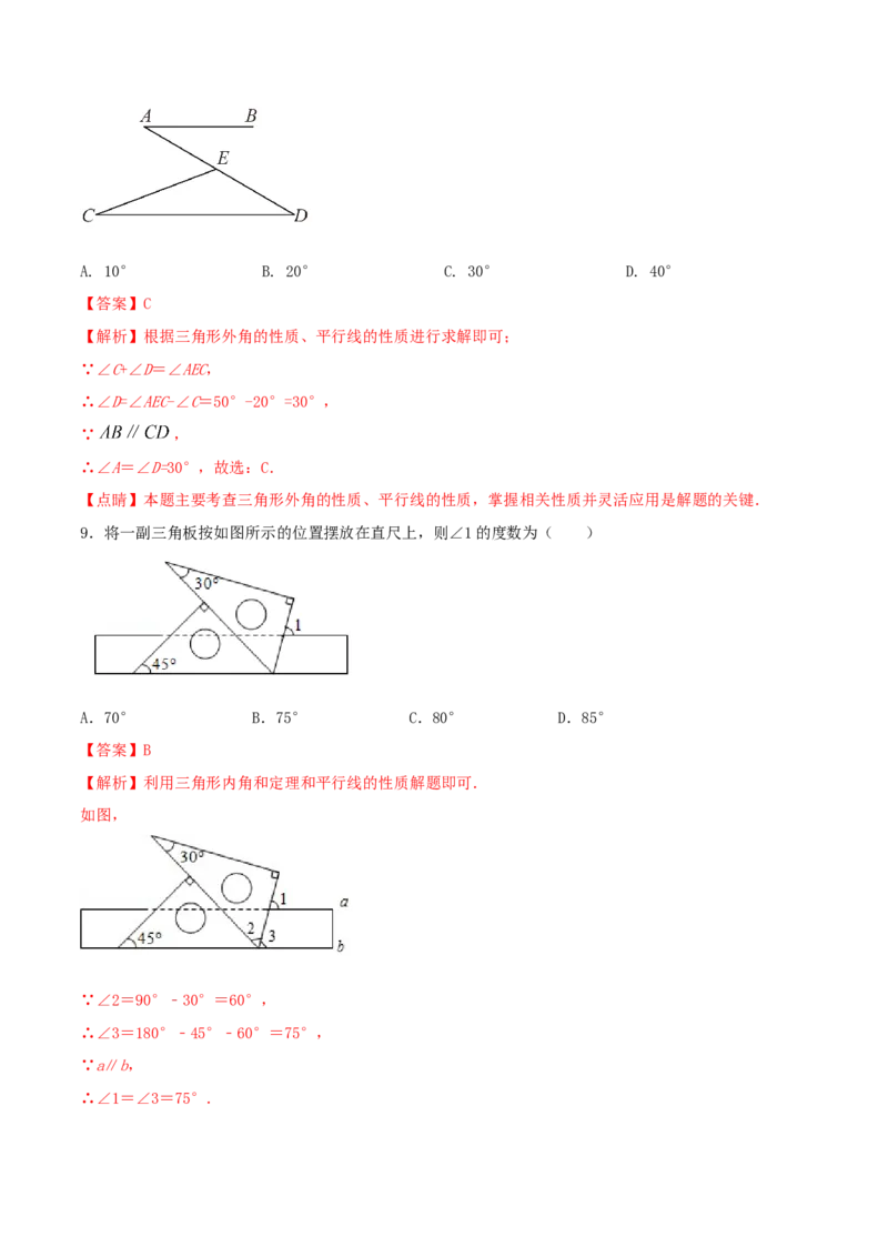 专题02三角形内角外角问题（解析版）_初中数学人教版_8上-初中数学人教版_旧版_06习题试卷_6期中期末复习专题