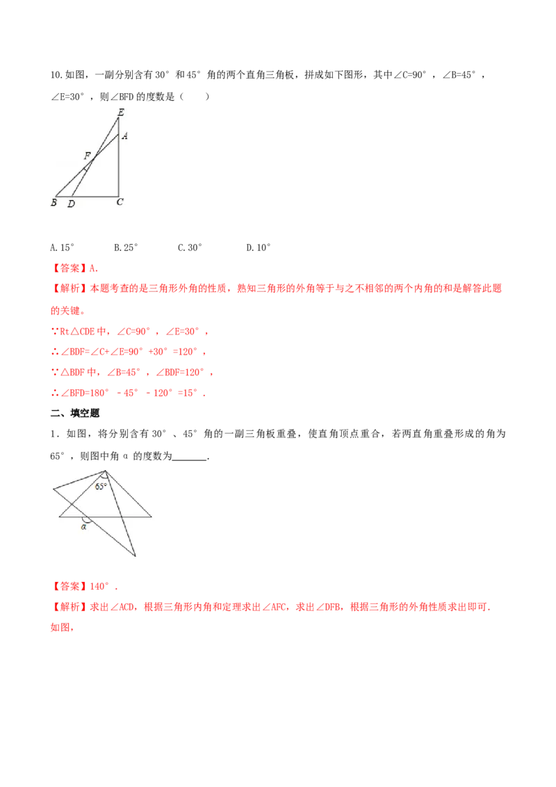 专题02三角形内角外角问题（解析版）_初中数学人教版_8上-初中数学人教版_旧版_06习题试卷_6期中期末复习专题