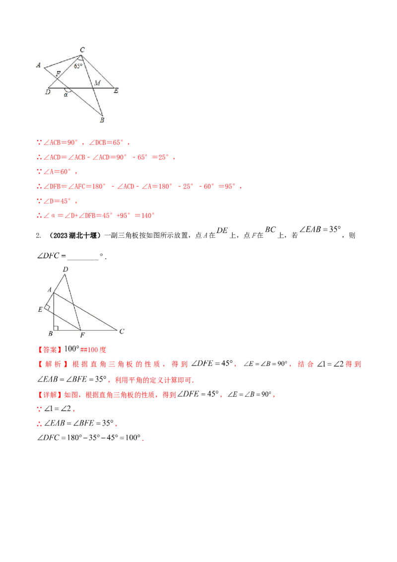 专题02三角形内角外角问题（解析版）_初中数学人教版_8上-初中数学人教版_旧版_06习题试卷_6期中期末复习专题