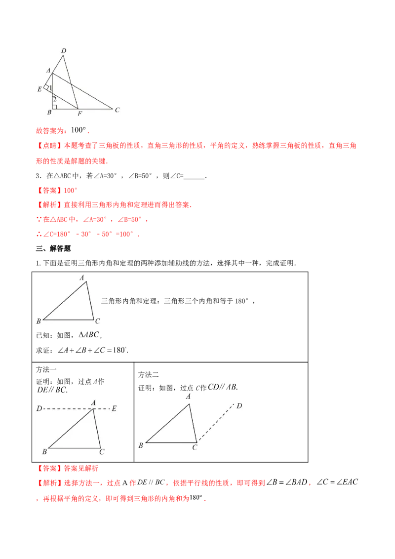 专题02三角形内角外角问题（解析版）_初中数学人教版_8上-初中数学人教版_旧版_06习题试卷_6期中期末复习专题