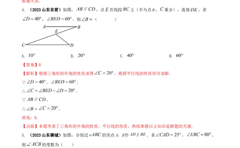 专题02三角形内角外角问题（解析版）_初中数学人教版_8上-初中数学人教版_旧版_06习题试卷_6期中期末复习专题