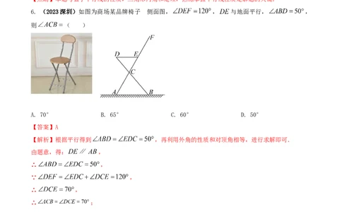 专题02三角形内角外角问题（解析版）_初中数学人教版_8上-初中数学人教版_旧版_06习题试卷_6期中期末复习专题