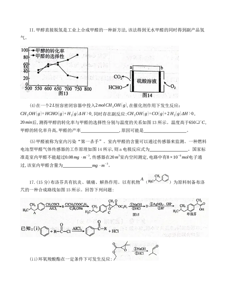 2023届河北省邢台市名校联盟高三第一学期开学考试化学试题_05高考化学_高考模拟题_新高考_2023河北省邢台市名校联盟高三上学期开学考试化学