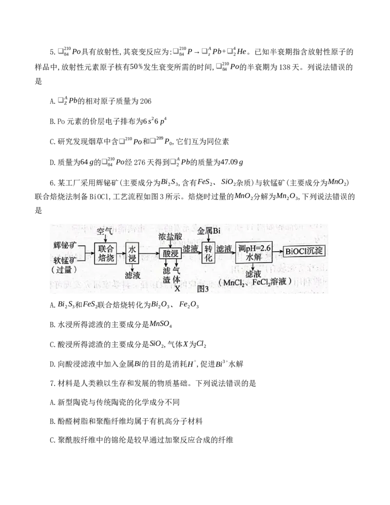 2023届河北省邢台市名校联盟高三第一学期开学考试化学试题_05高考化学_高考模拟题_新高考_2023河北省邢台市名校联盟高三上学期开学考试化学