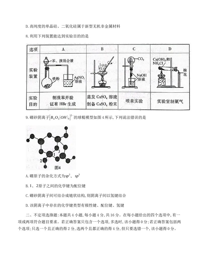 2023届河北省邢台市名校联盟高三第一学期开学考试化学试题_05高考化学_高考模拟题_新高考_2023河北省邢台市名校联盟高三上学期开学考试化学