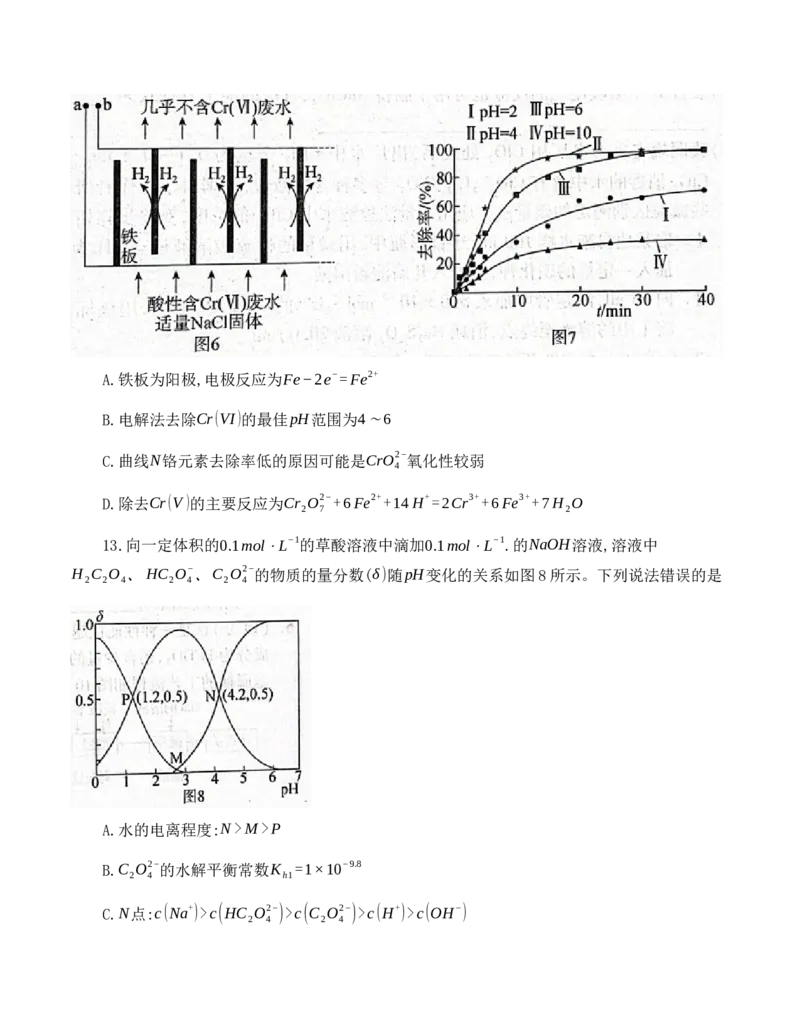 2023届河北省邢台市名校联盟高三第一学期开学考试化学试题_05高考化学_高考模拟题_新高考_2023河北省邢台市名校联盟高三上学期开学考试化学