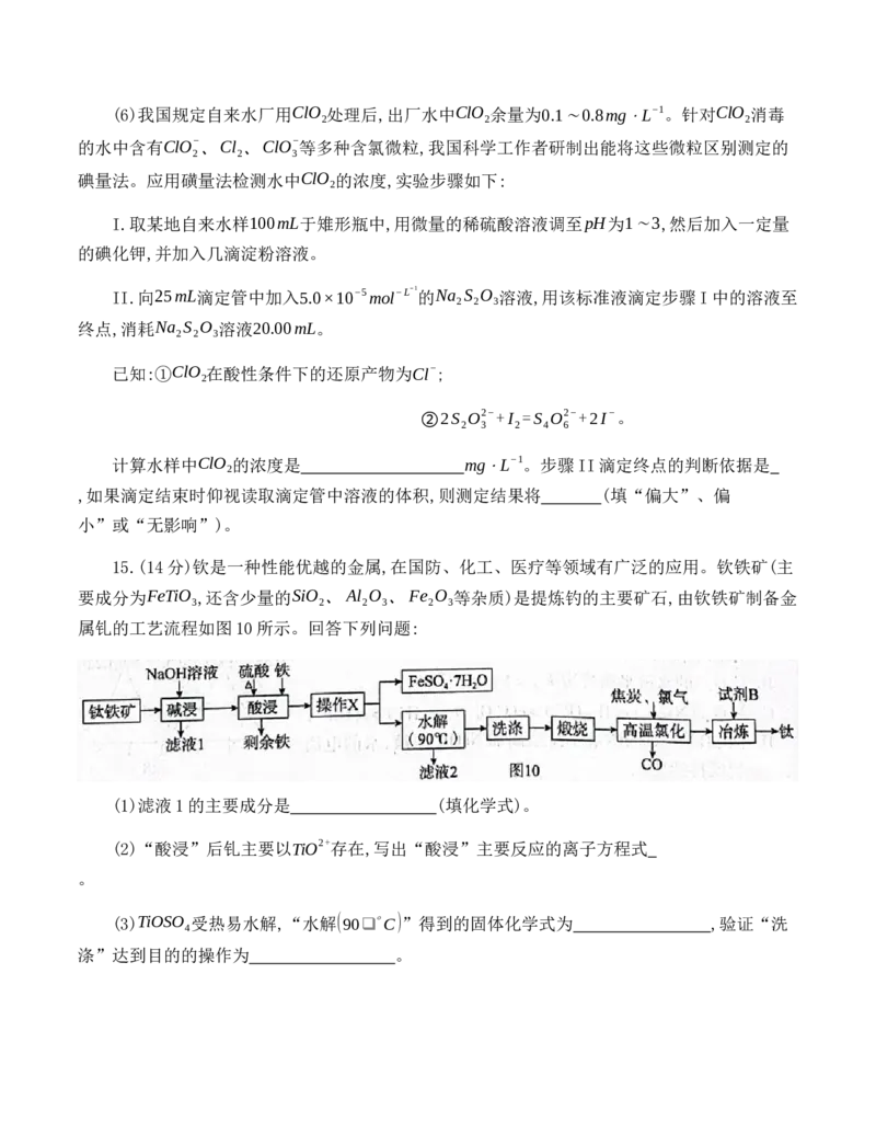 2023届河北省邢台市名校联盟高三第一学期开学考试化学试题_05高考化学_高考模拟题_新高考_2023河北省邢台市名校联盟高三上学期开学考试化学