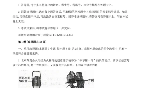 2023届河北省邢台市名校联盟高三第一学期开学考试化学试题_05高考化学_高考模拟题_新高考_2023河北省邢台市名校联盟高三上学期开学考试化学