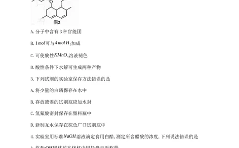 2023届河北省邢台市名校联盟高三第一学期开学考试化学试题_05高考化学_高考模拟题_新高考_2023河北省邢台市名校联盟高三上学期开学考试化学