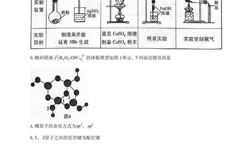 2023届河北省邢台市名校联盟高三第一学期开学考试化学试题_05高考化学_高考模拟题_新高考_2023河北省邢台市名校联盟高三上学期开学考试化学