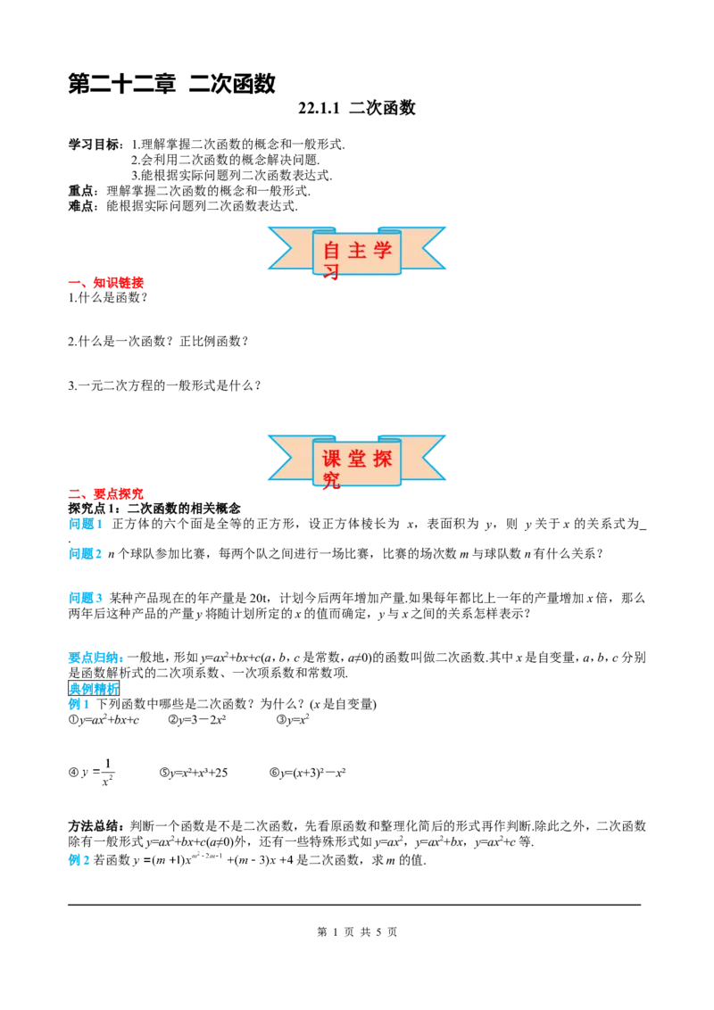 22.1.1二次函数_初中数学人教版_9上-初中数学人教版_05学案_导学案（第2套）