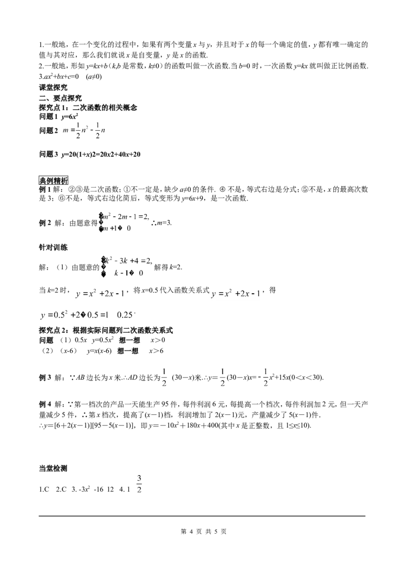 22.1.1二次函数_初中数学人教版_9上-初中数学人教版_05学案_导学案（第2套）