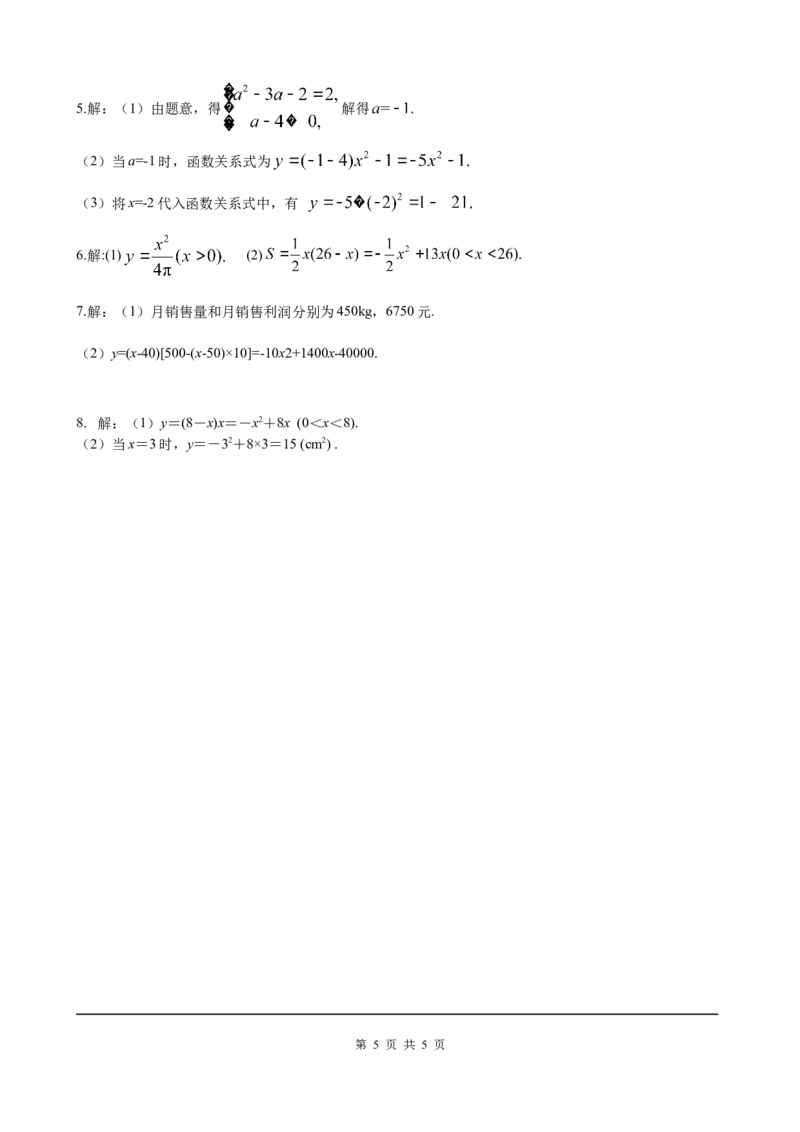 22.1.1二次函数_初中数学人教版_9上-初中数学人教版_05学案_导学案（第2套）