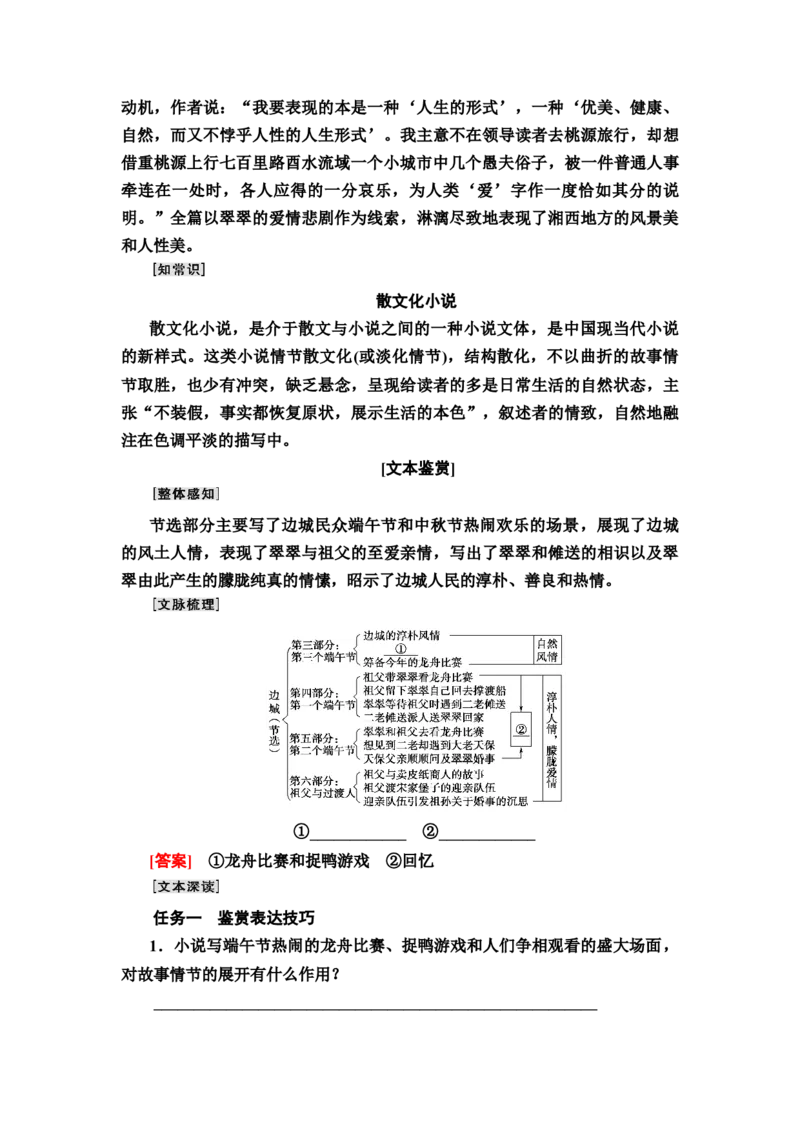 新教材第2单元5　阿Q正传(节选)　边城(节选)讲义&mdash;&mdash;2020-2021学年高二语文部编版（2019）选择性必修下册_高语_人教版高中语文_05部编高中语文选择性必修下册
