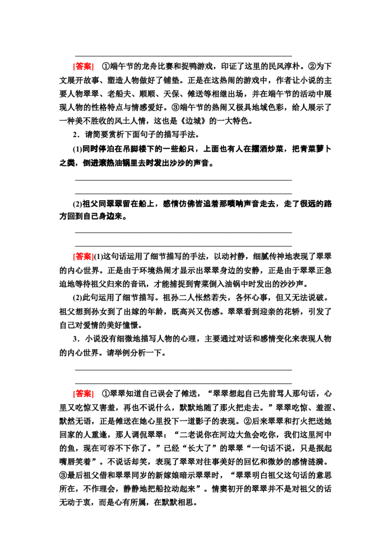 新教材第2单元5　阿Q正传(节选)　边城(节选)讲义&mdash;&mdash;2020-2021学年高二语文部编版（2019）选择性必修下册_高语_人教版高中语文_05部编高中语文选择性必修下册