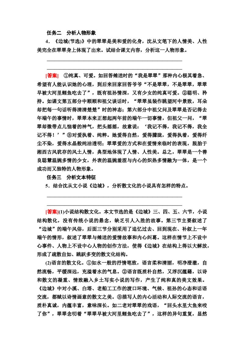 新教材第2单元5　阿Q正传(节选)　边城(节选)讲义&mdash;&mdash;2020-2021学年高二语文部编版（2019）选择性必修下册_高语_人教版高中语文_05部编高中语文选择性必修下册