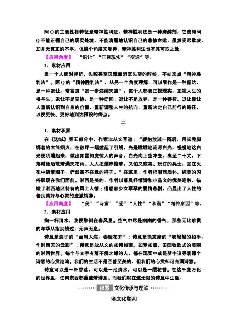 新教材第2单元5　阿Q正传(节选)　边城(节选)讲义&mdash;&mdash;2020-2021学年高二语文部编版（2019）选择性必修下册_高语_人教版高中语文_05部编高中语文选择性必修下册