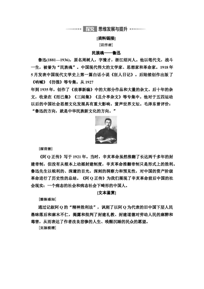 新教材第2单元5　阿Q正传(节选)　边城(节选)讲义&mdash;&mdash;2020-2021学年高二语文部编版（2019）选择性必修下册_高语_人教版高中语文_05部编高中语文选择性必修下册