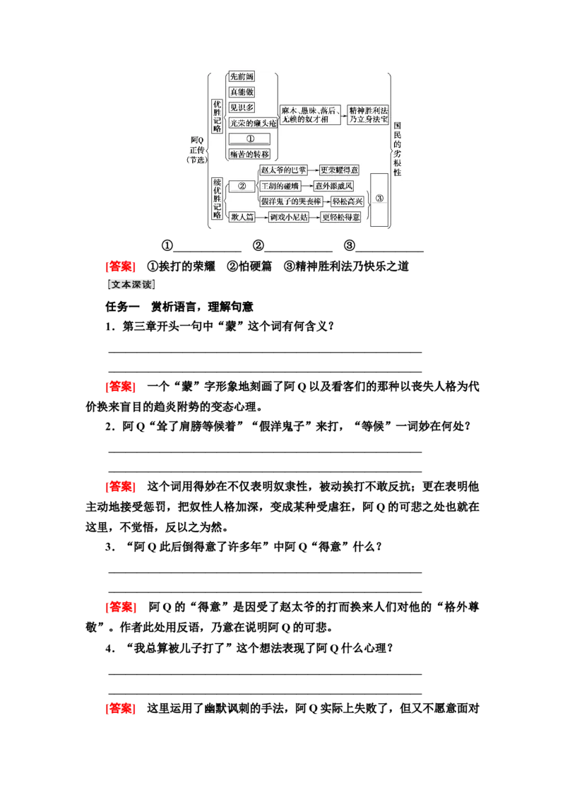 新教材第2单元5　阿Q正传(节选)　边城(节选)讲义&mdash;&mdash;2020-2021学年高二语文部编版（2019）选择性必修下册_高语_人教版高中语文_05部编高中语文选择性必修下册