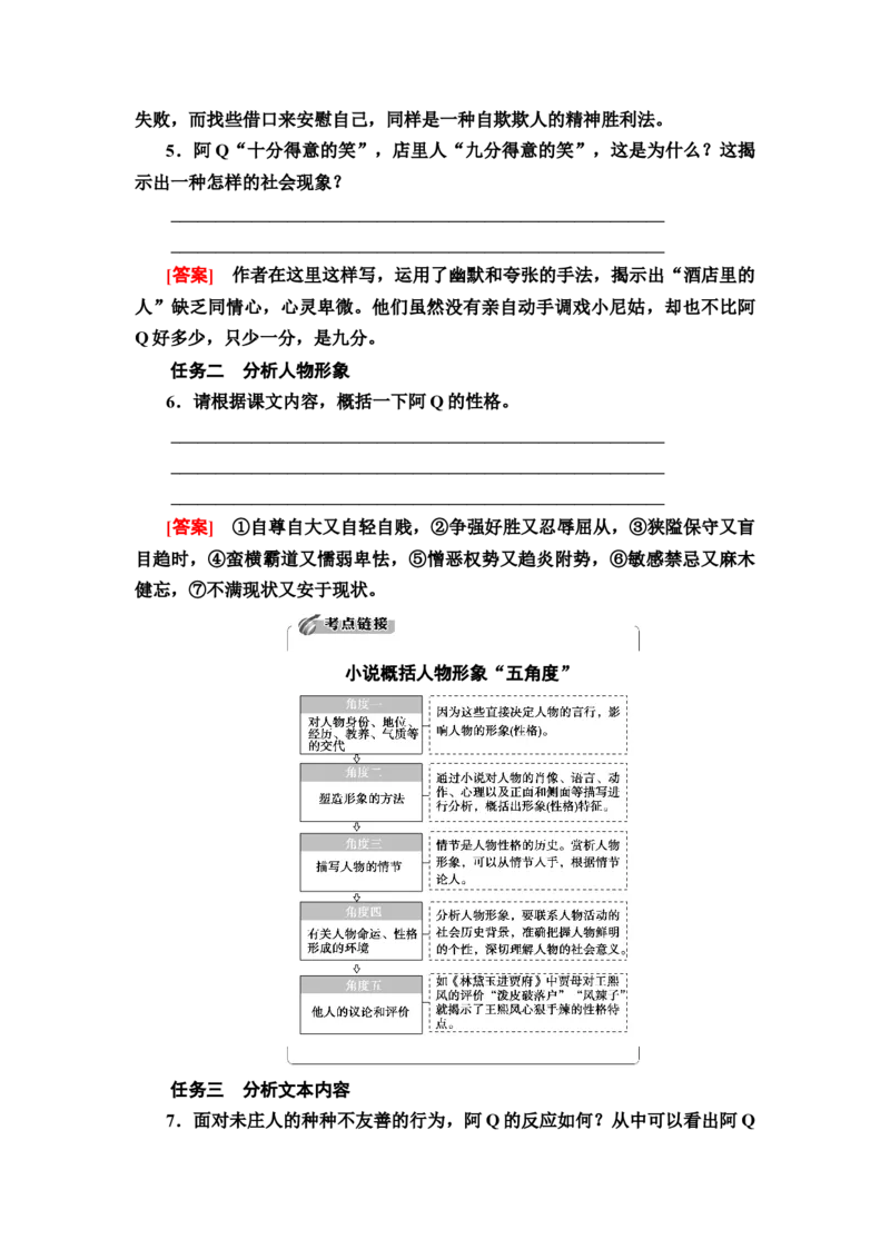 新教材第2单元5　阿Q正传(节选)　边城(节选)讲义&mdash;&mdash;2020-2021学年高二语文部编版（2019）选择性必修下册_高语_人教版高中语文_05部编高中语文选择性必修下册