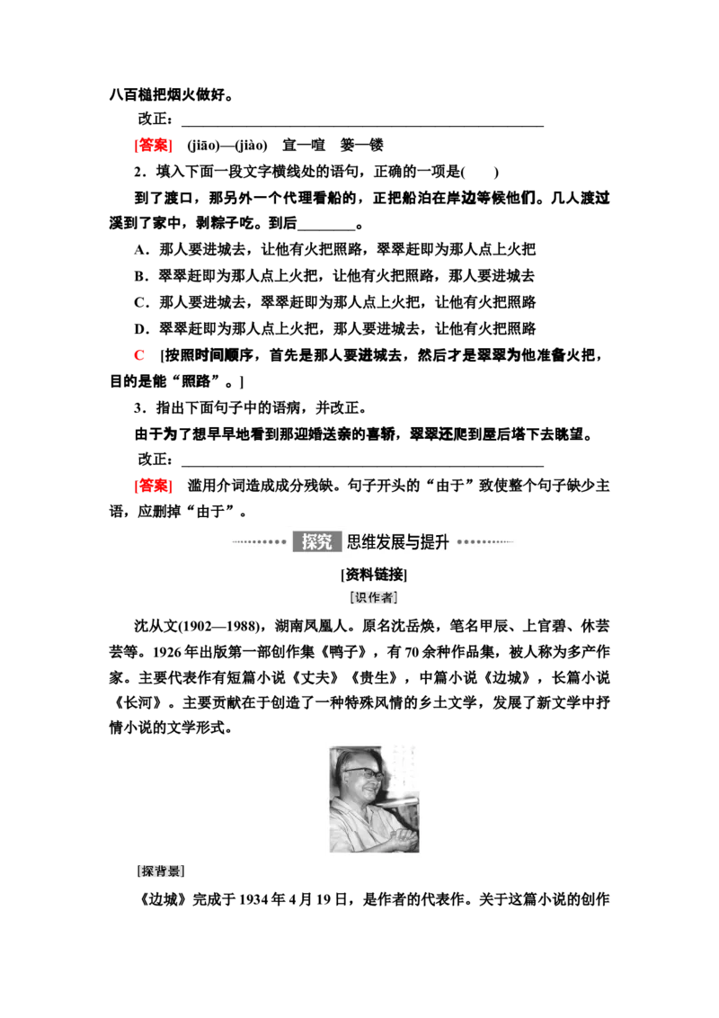 新教材第2单元5　阿Q正传(节选)　边城(节选)讲义&mdash;&mdash;2020-2021学年高二语文部编版（2019）选择性必修下册_高语_人教版高中语文_05部编高中语文选择性必修下册