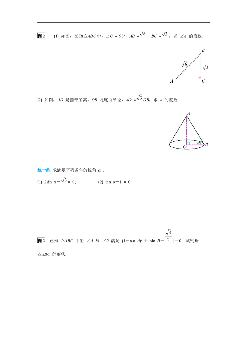28.1第3课时特殊角的三角函数值_初中数学人教版_9下-初中数学人教版_02课件+导学案（配套）_3.RJ九数下第二十八章锐角三角函数_28.1第3课时特殊角的三角函数值