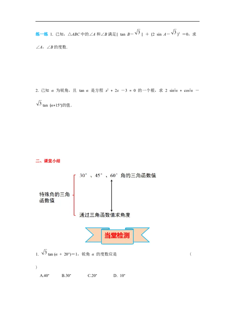 28.1第3课时特殊角的三角函数值_初中数学人教版_9下-初中数学人教版_02课件+导学案（配套）_3.RJ九数下第二十八章锐角三角函数_28.1第3课时特殊角的三角函数值